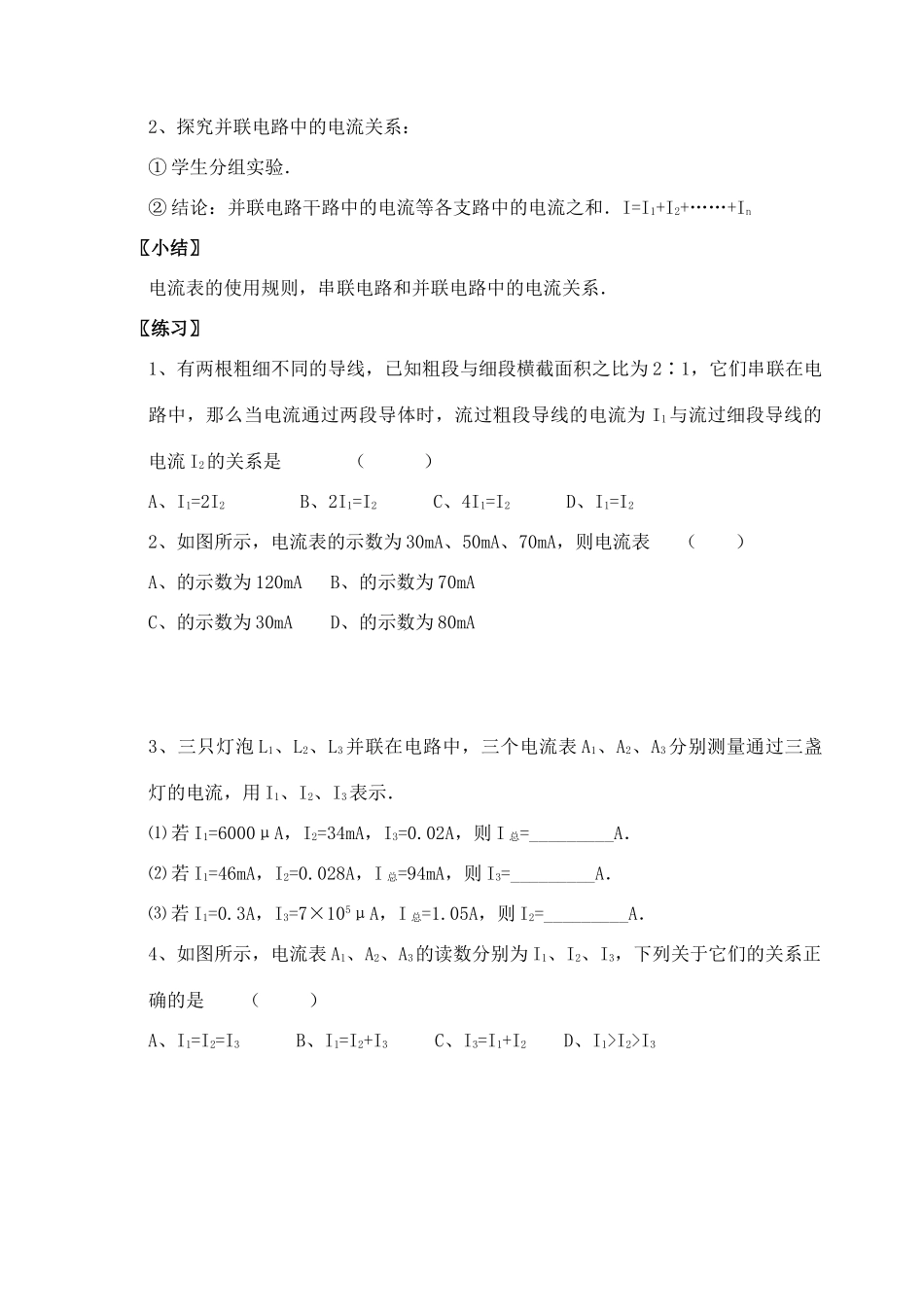江苏省仪征市月塘中学九年级物理《13.3 电流和电流表的使用》教案2 苏科版_第2页