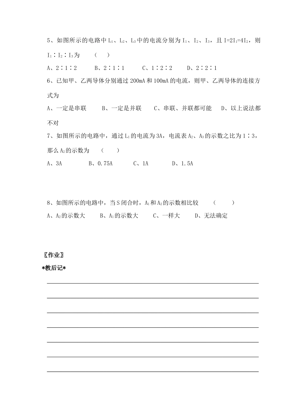 江苏省仪征市月塘中学九年级物理《13.3 电流和电流表的使用》教案2 苏科版_第3页