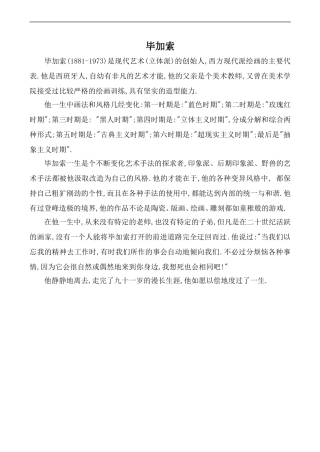 高中英语Unit6 DESIGN 现代派 文章 毕加索北师大版必修二