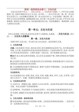 高中政治 陪你一起学政治 教案新人教版必修3