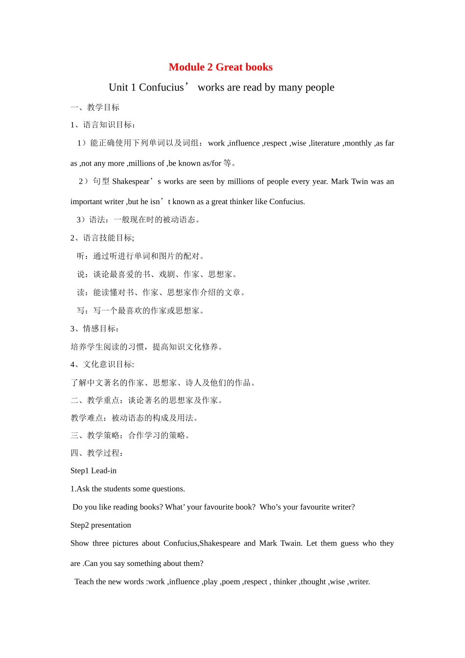 九年级英语上：Module 2 Unit 1 Confucius’ works are read by many people教案（外研版）_第1页