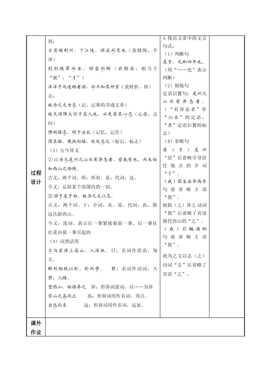 高考语文一轮复习《始得西山宴游记（2）》教案-人教版高三全册语文教案_第3页