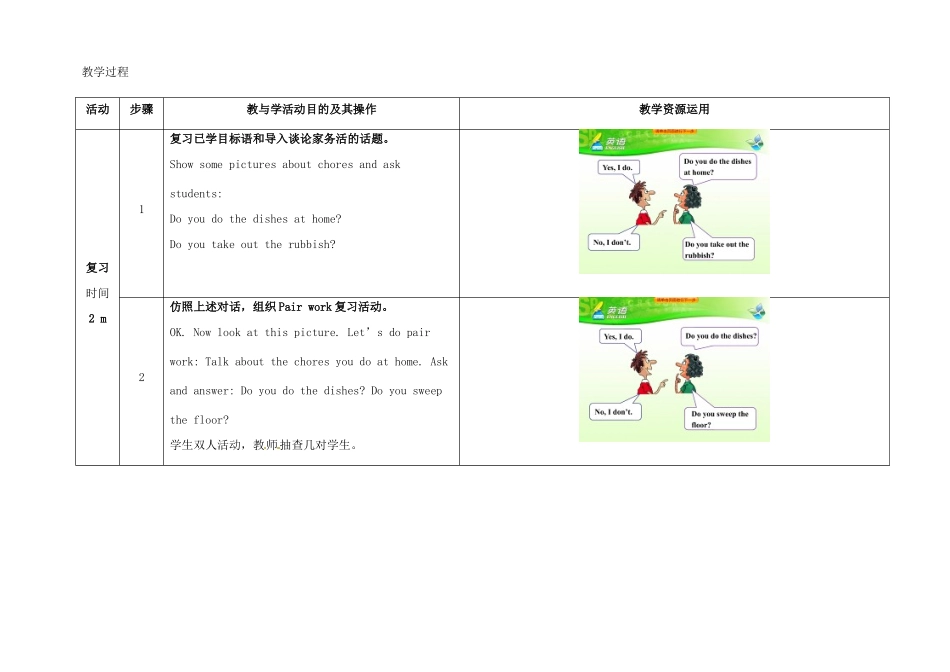 八年级英语下册 Unit 3 Could you please clean your room（第1课时）教学设计 （新版）人教新目标版-（新版）人教新目标版初中八年级下册英语教案_第2页