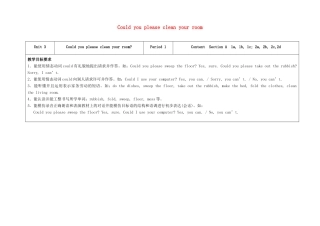 八年级英语下册 Unit 3 Could you please clean your room（第1课时）教学设计 （新版）人教新目标版-（新版）人教新目标版初中八年级下册英语教案