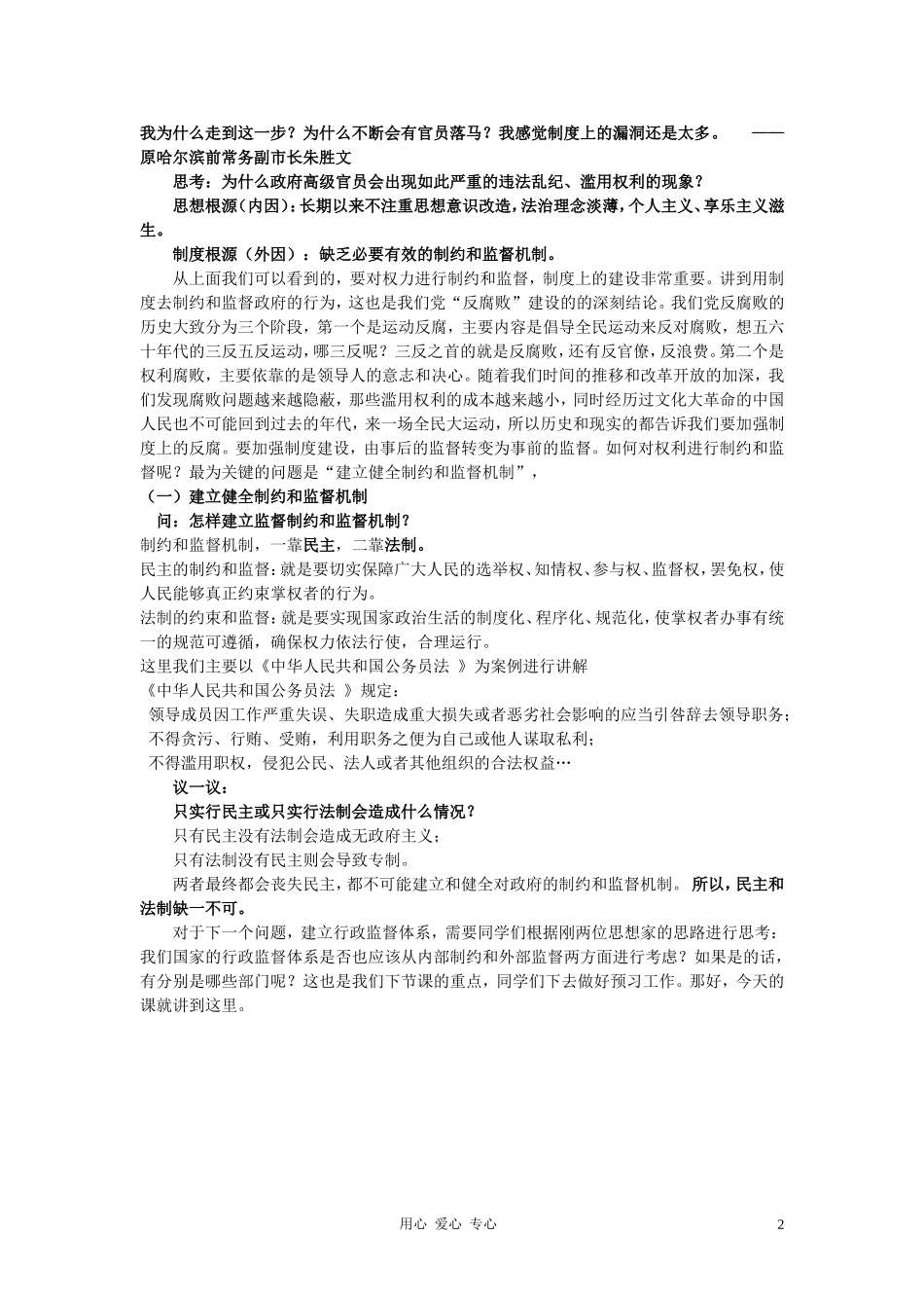 高中政治 权利的行使 需要监督教案 新人教版必修2_第2页