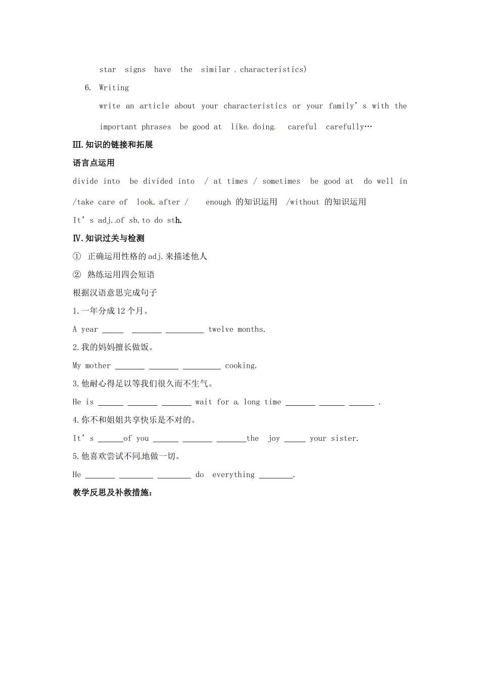 江苏省金湖县实验中学九年级英语上册《Unit 1 Star signs Reading(2)》教案 牛津版_第2页