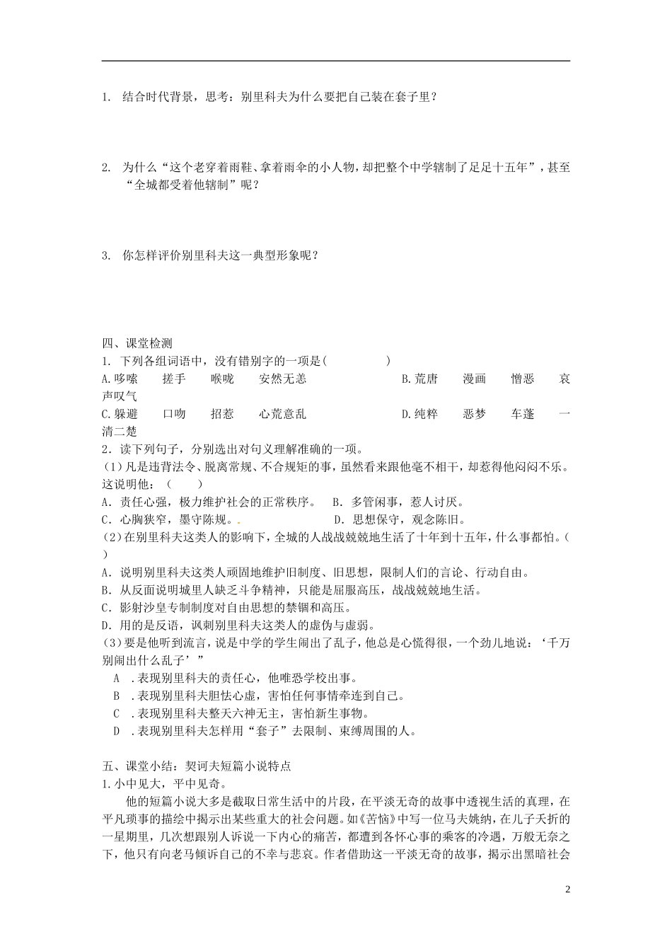 高中语文 1.2 装在套子里的人导学案 新人教版必修5-新人教版高二必修5语文学案_第2页