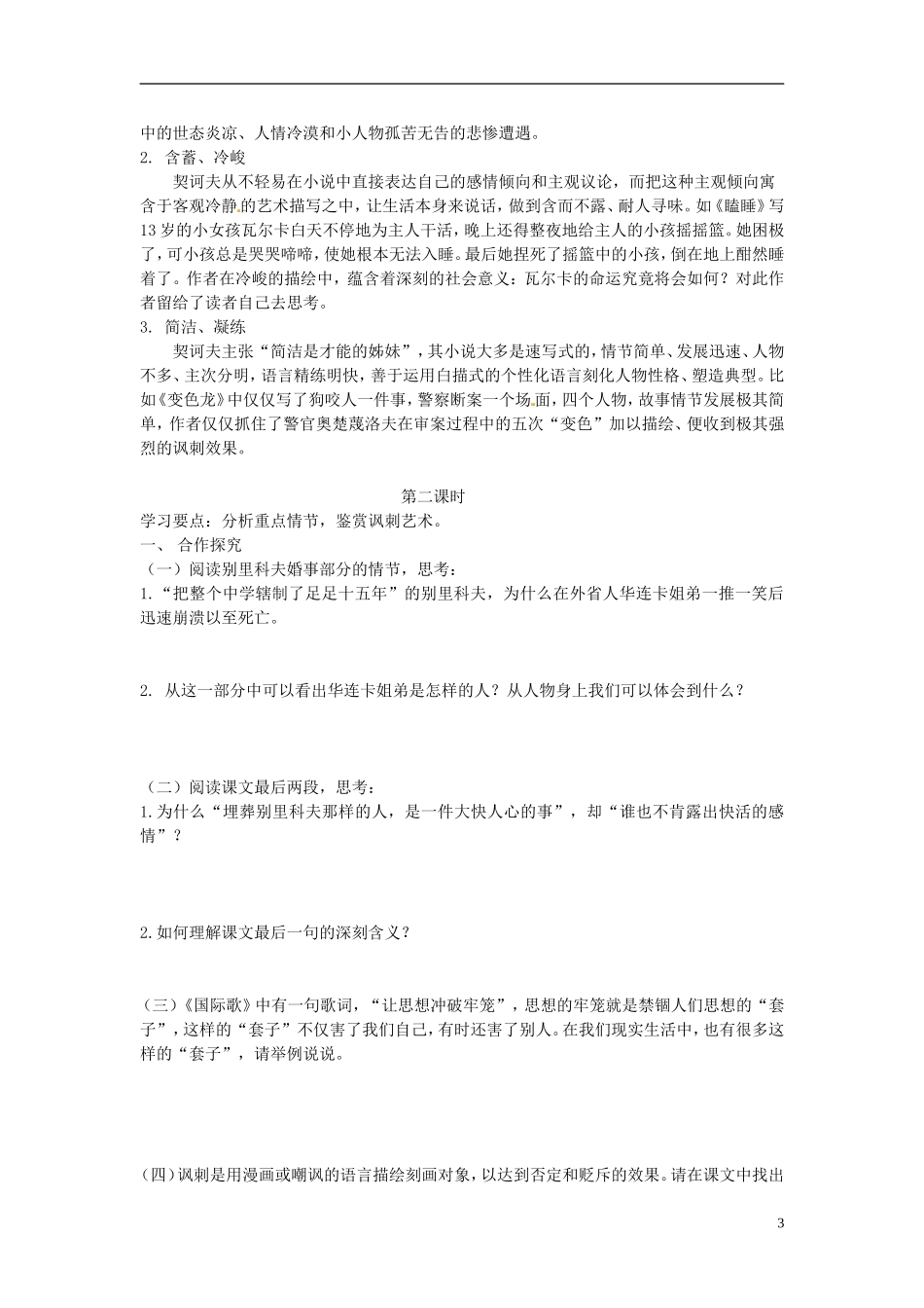 高中语文 1.2 装在套子里的人导学案 新人教版必修5-新人教版高二必修5语文学案_第3页