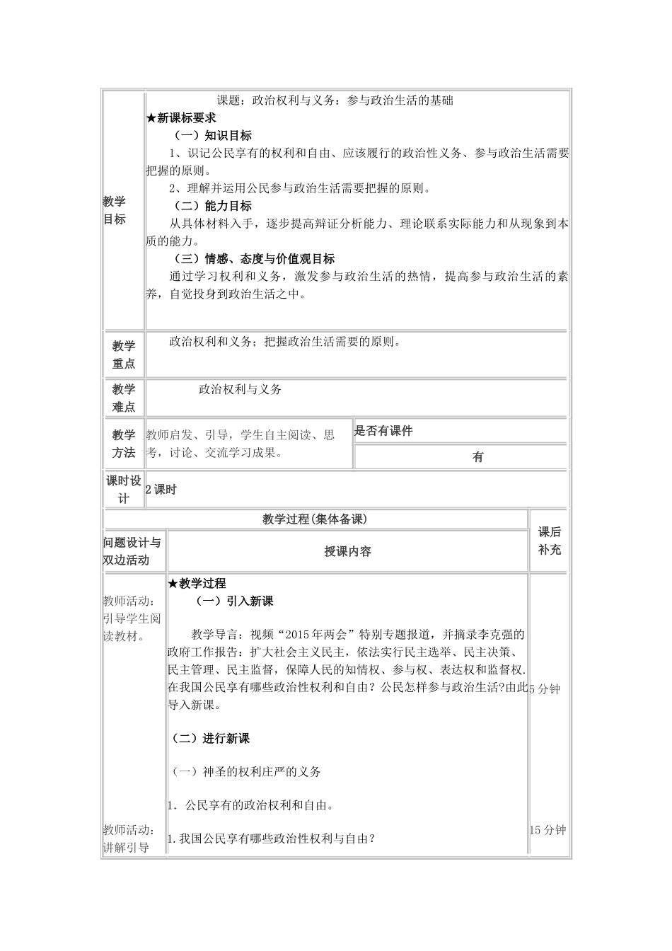 四川省宜宾市一中高一政治《政治权利与义务》教学设计-人教版高一全册政治教案_第1页