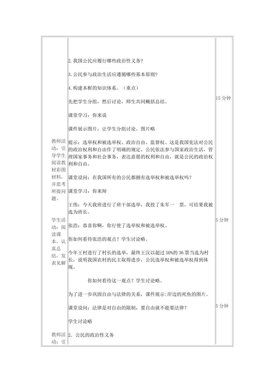 四川省宜宾市一中高一政治《政治权利与义务》教学设计-人教版高一全册政治教案_第2页