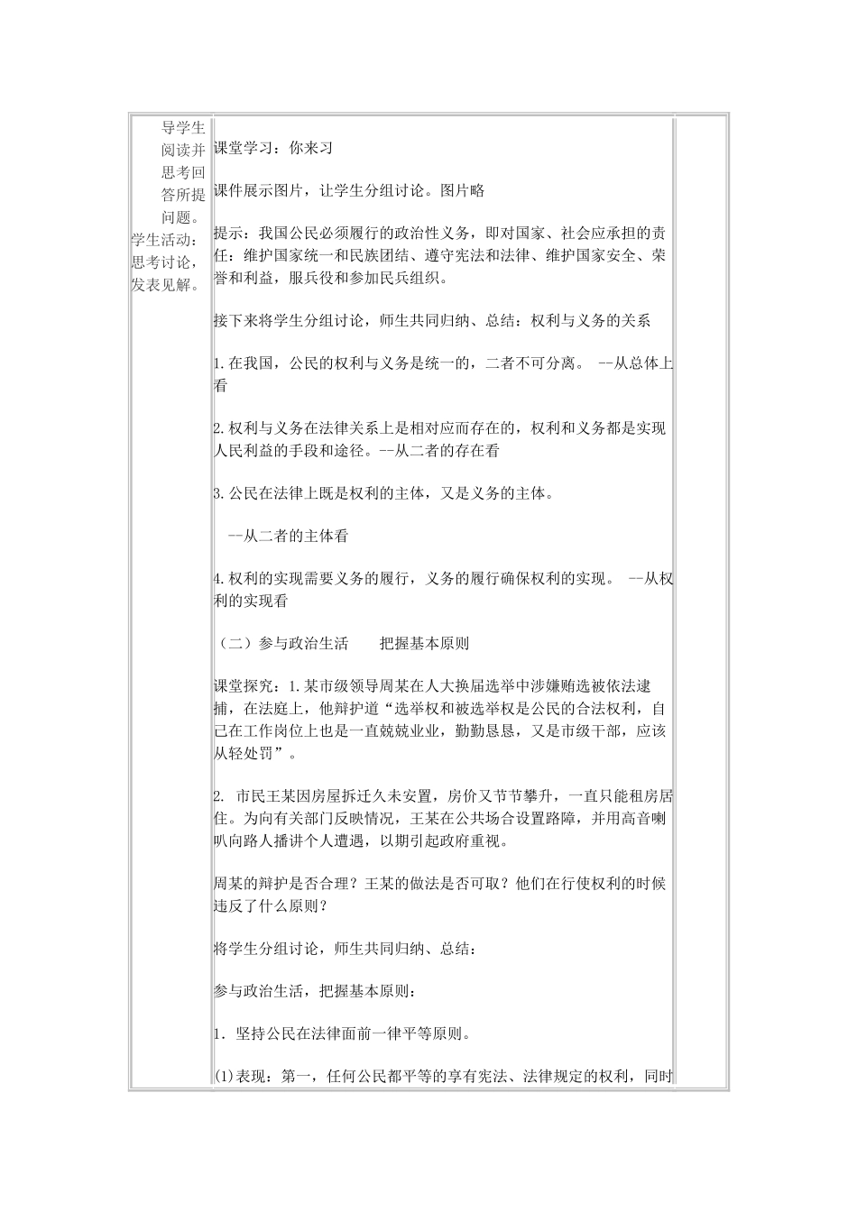 四川省宜宾市一中高一政治《政治权利与义务》教学设计-人教版高一全册政治教案_第3页