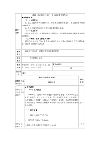 四川省宜宾市一中高一政治《政治权利与义务》教学设计-人教版高一全册政治教案