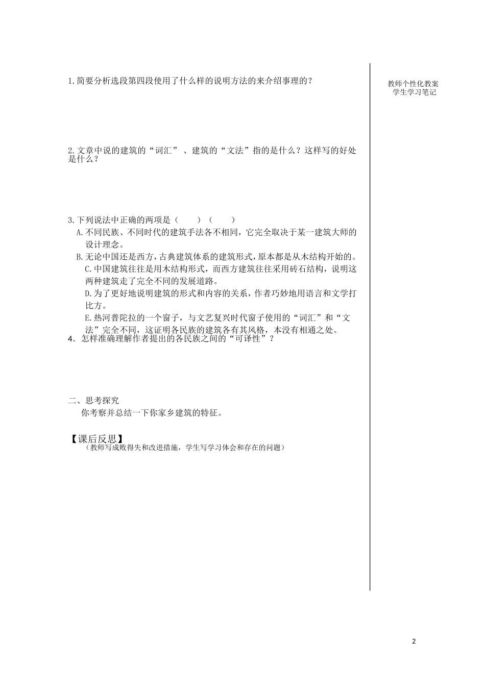 江西省宜春中学高中语文 中国建筑的特征学案2 新人教版必修5_第2页