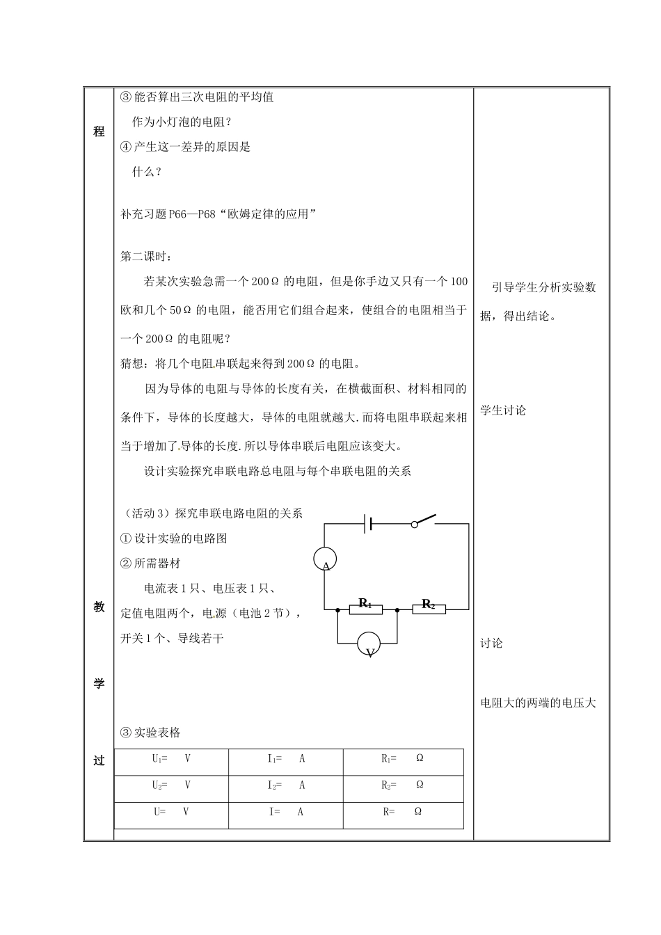 江苏省太仓市浮桥中学九年级物理上册 14.4 欧姆定律的应用教学设计 苏科版_第3页
