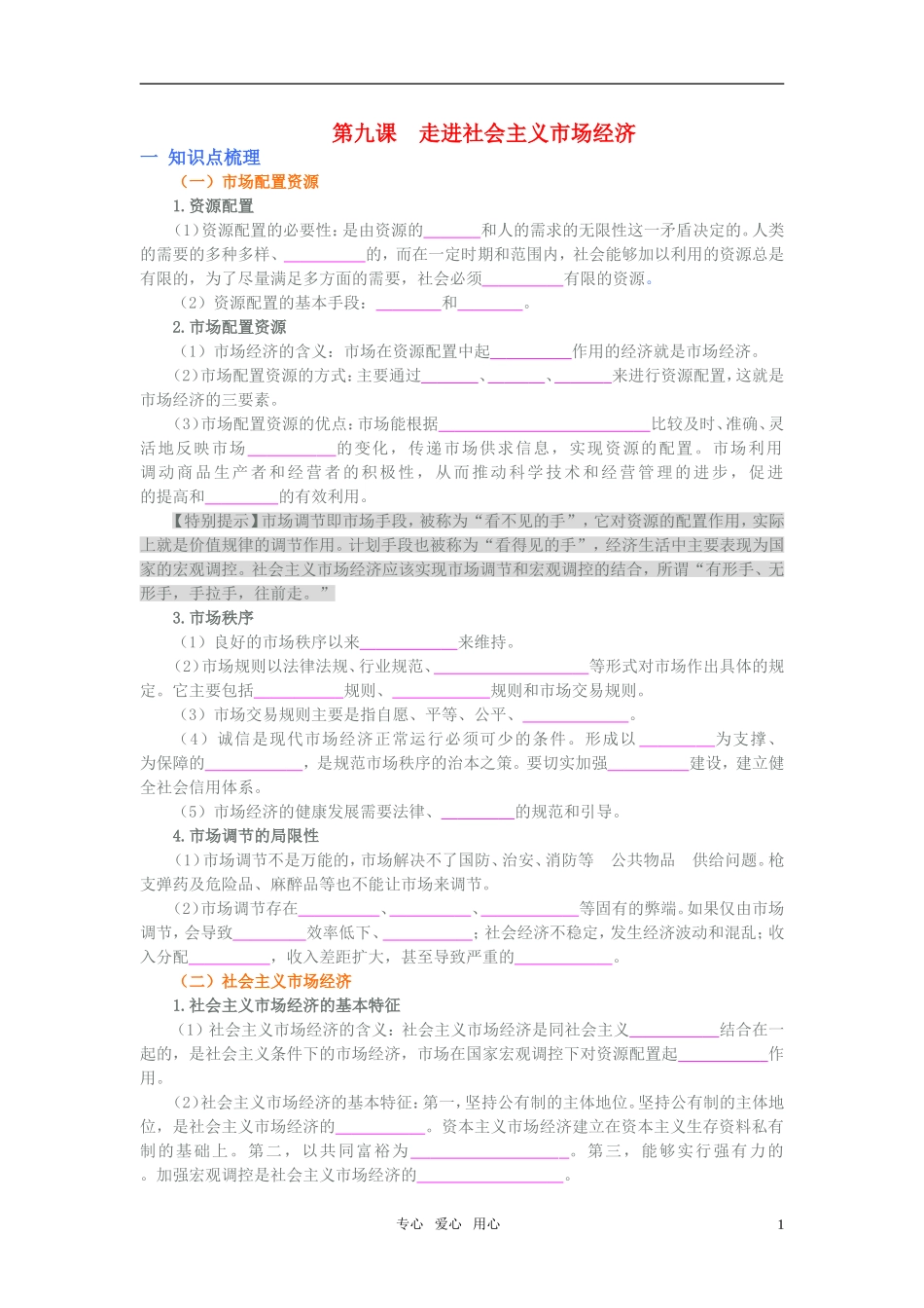 高中政治一轮政治复习 第九课知识点总结教案 新人教版必修1_第1页