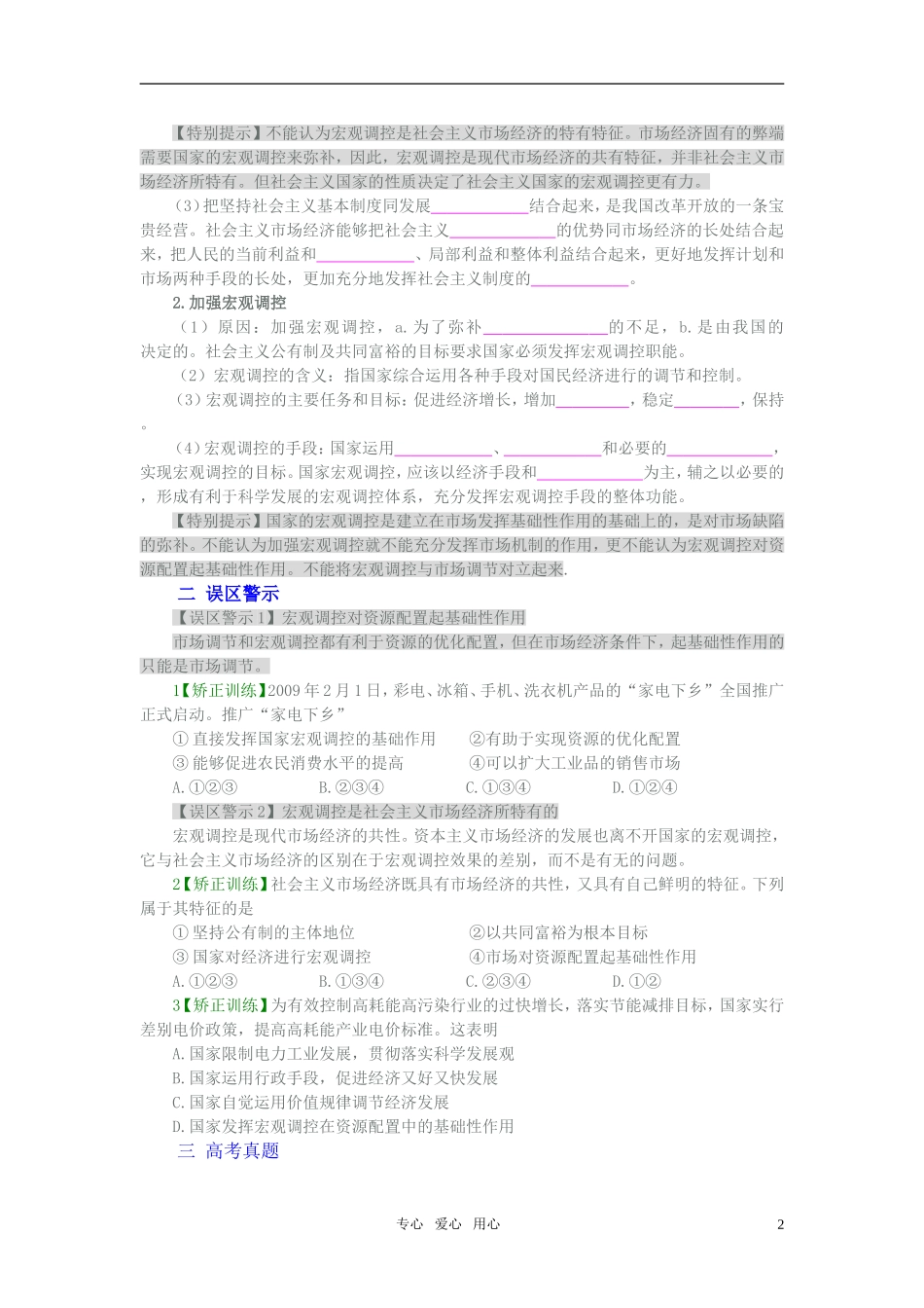 高中政治一轮政治复习 第九课知识点总结教案 新人教版必修1_第2页