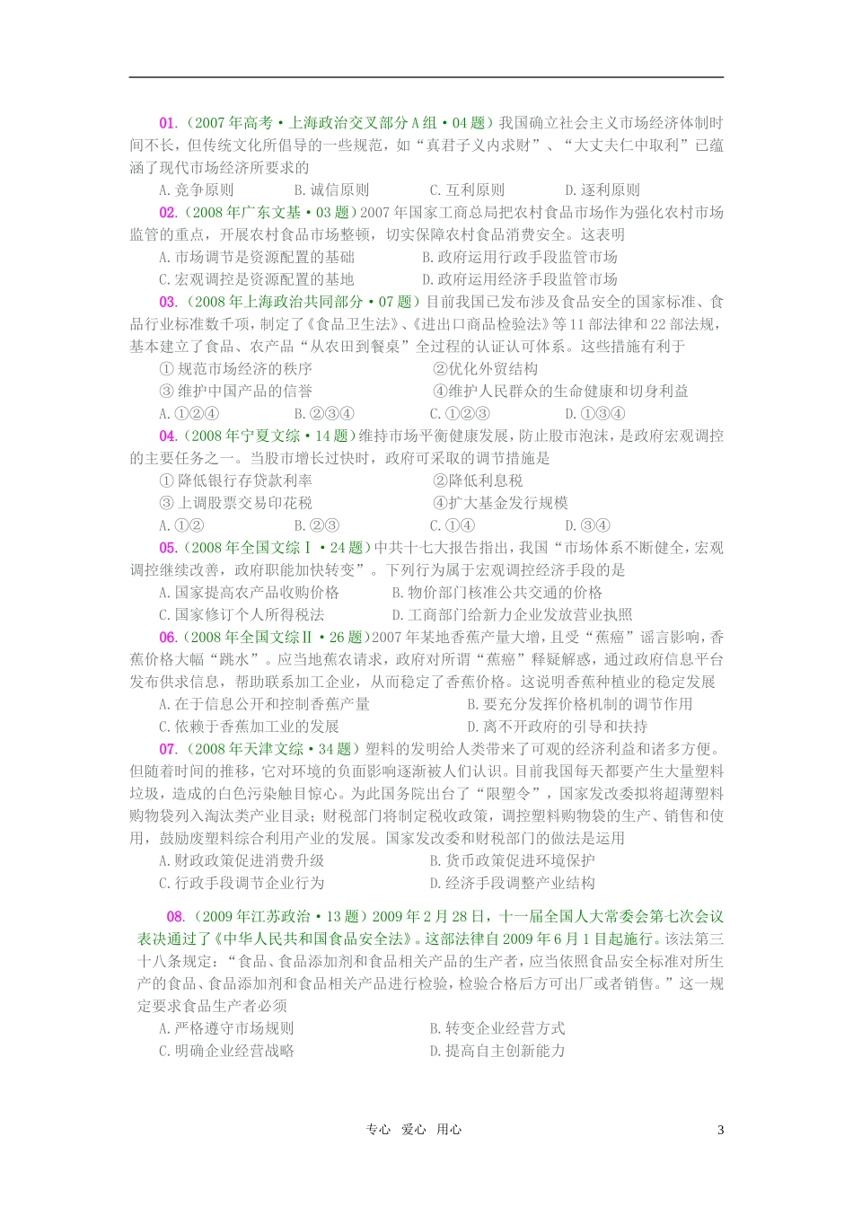 高中政治一轮政治复习 第九课知识点总结教案 新人教版必修1_第3页