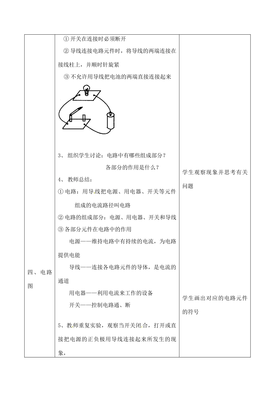 江苏省太仓市浮桥中学九年级物理上册 13.1 初识家用电器和电路教案 苏科版_第3页