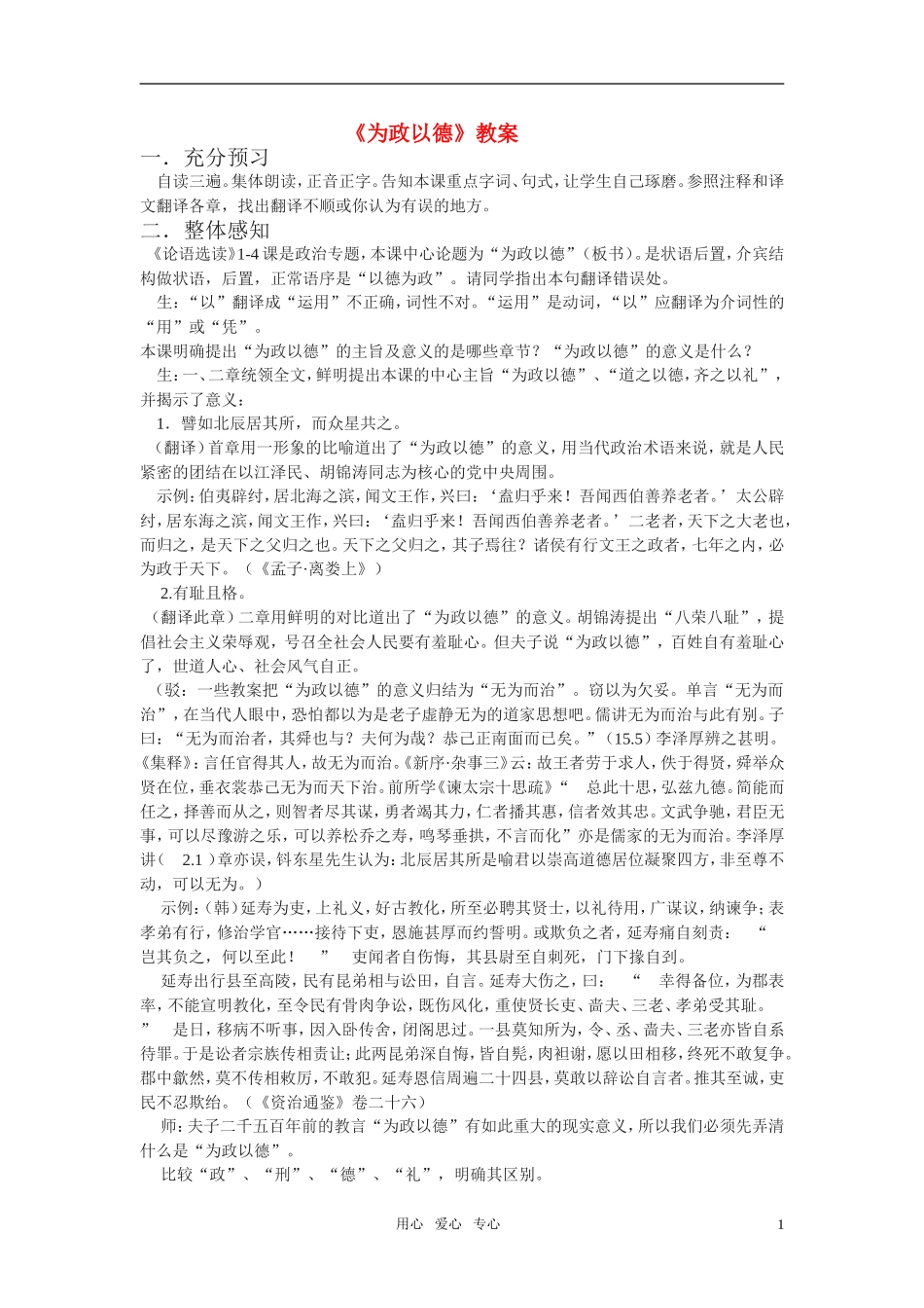 高二语文《论语》之《为政以德》教案之三_第1页