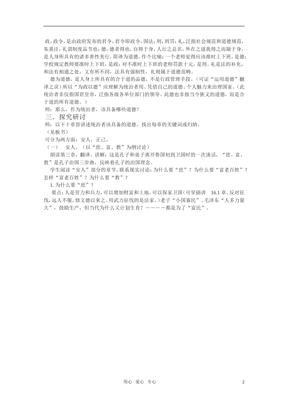 高二语文《论语》之《为政以德》教案之三_第2页
