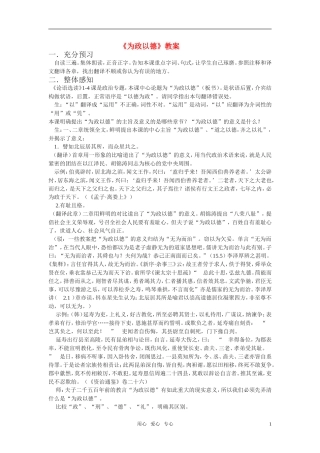 高二语文《论语》之《为政以德》教案之三