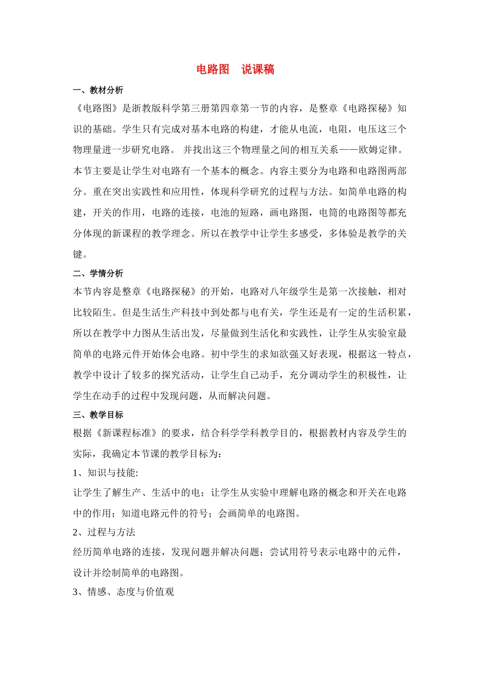 八年级科学上册 第4章 电路探密 第一节 电路图 教案浙教版_第1页