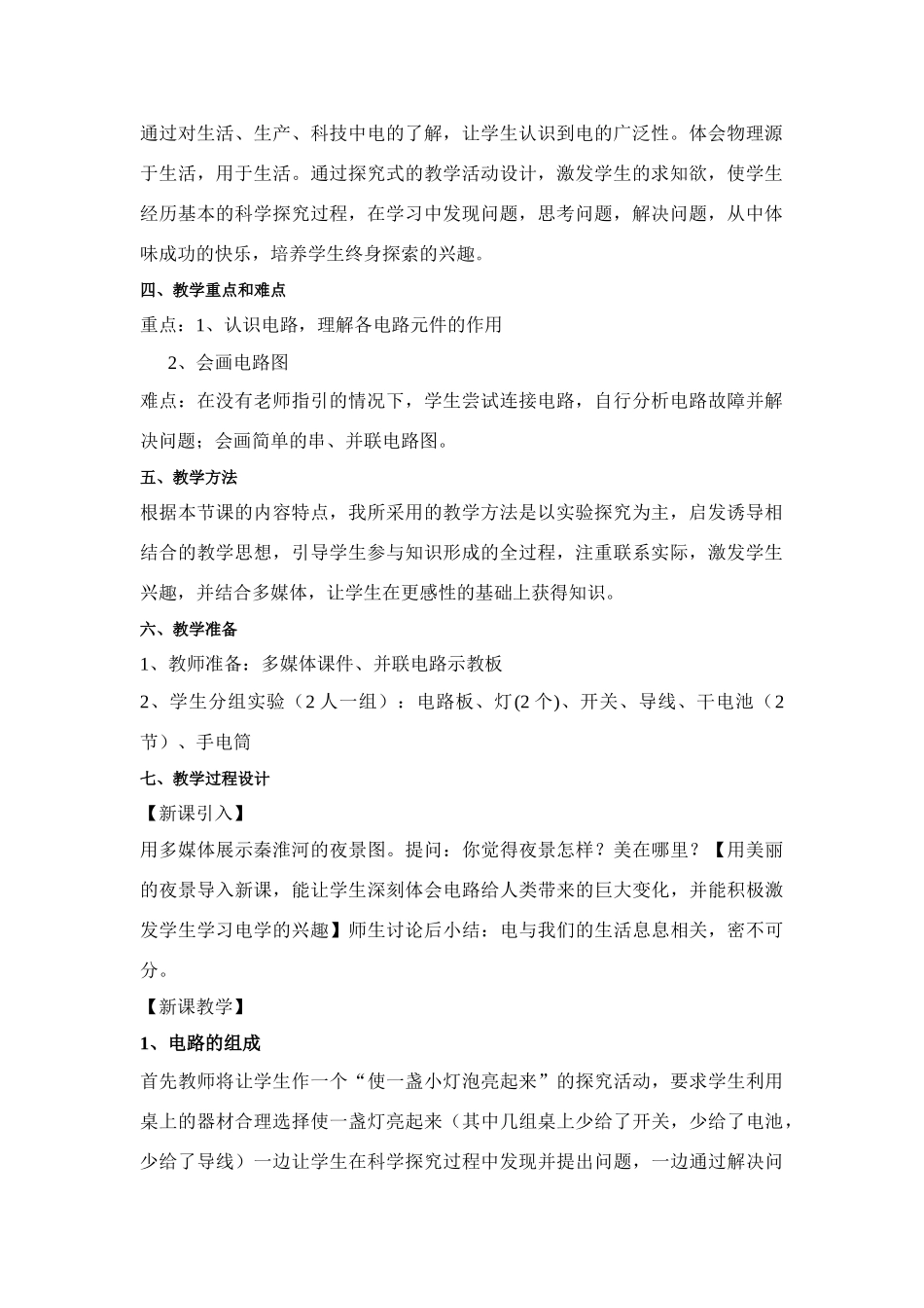 八年级科学上册 第4章 电路探密 第一节 电路图 教案浙教版_第2页