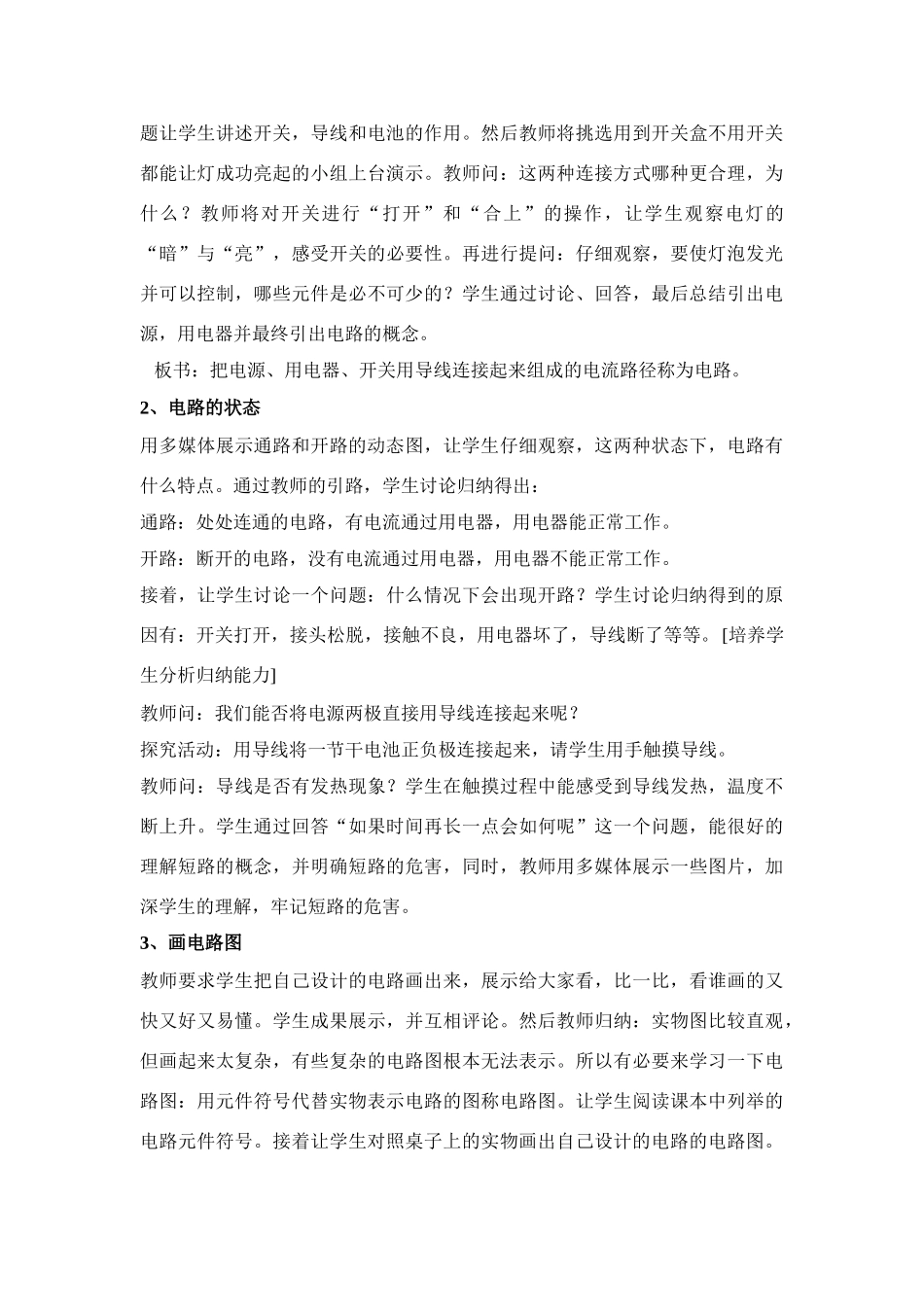 八年级科学上册 第4章 电路探密 第一节 电路图 教案浙教版_第3页