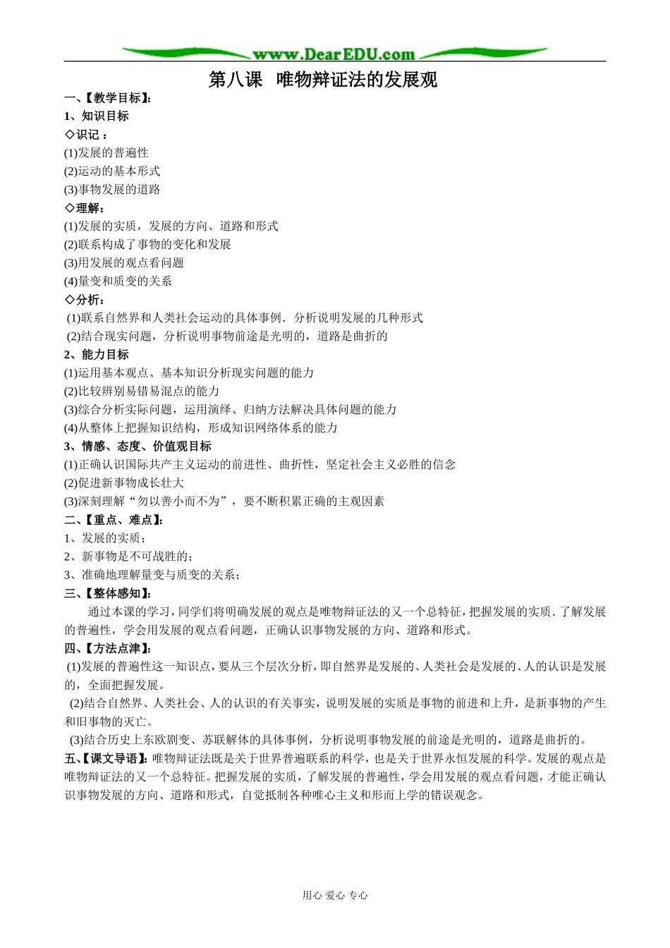 高中政治唯物辩证法的发展观教案 新课标 人教版 必修4_第1页