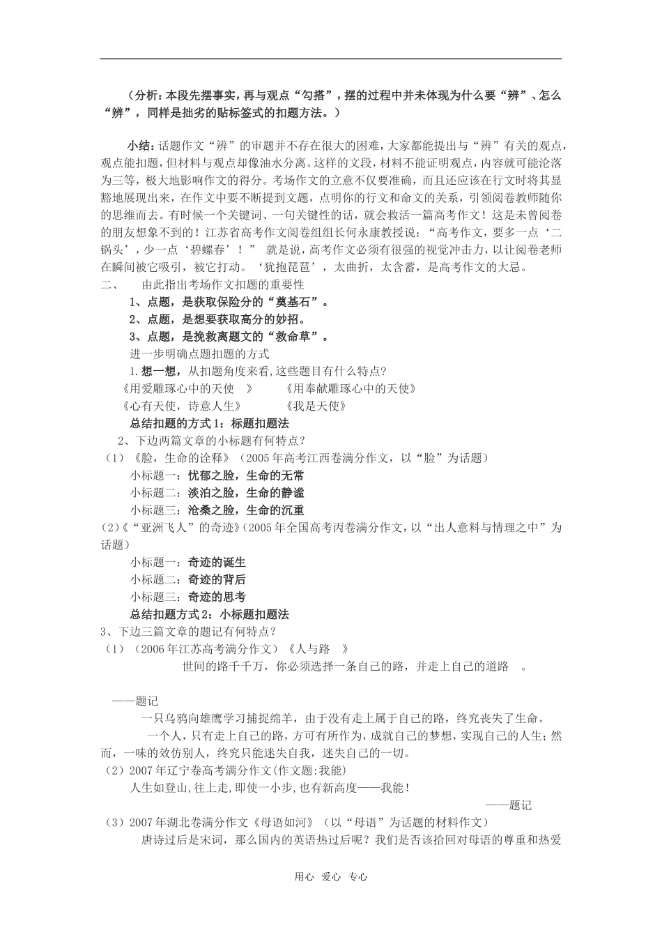 高三语文“考场作文点题扣题技巧”教学设计_第2页