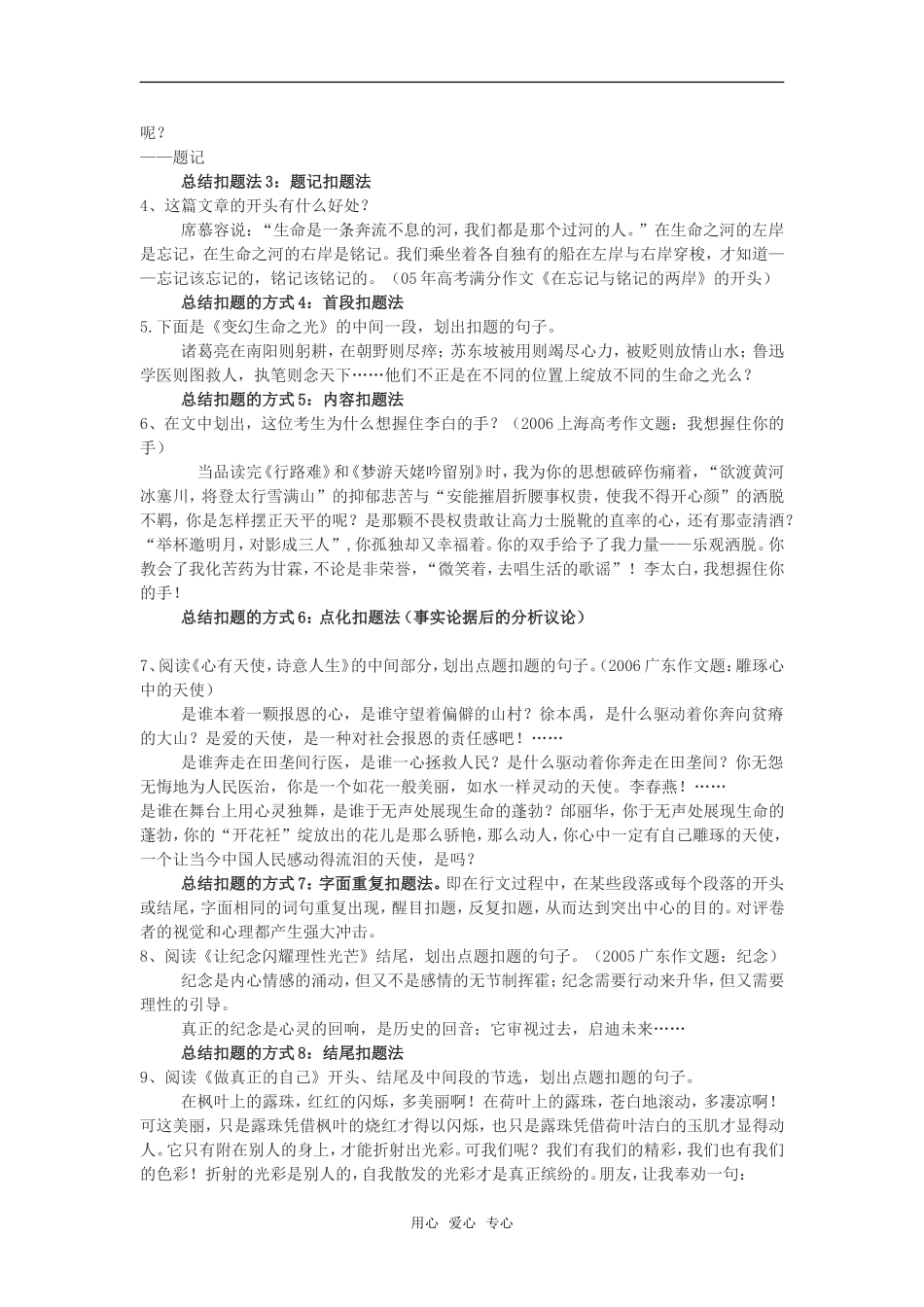 高三语文“考场作文点题扣题技巧”教学设计_第3页
