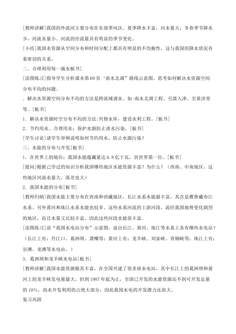 八年级地理湘教版中国的水资源2_第3页