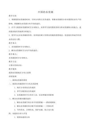 八年级地理湘教版中国的水资源2