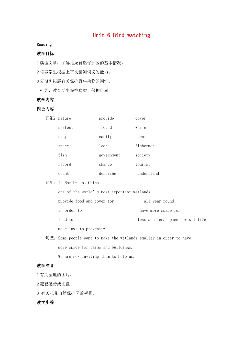 八年级英语上册 Unit 6 Bird watching教案1 （新版）牛津版_第1页