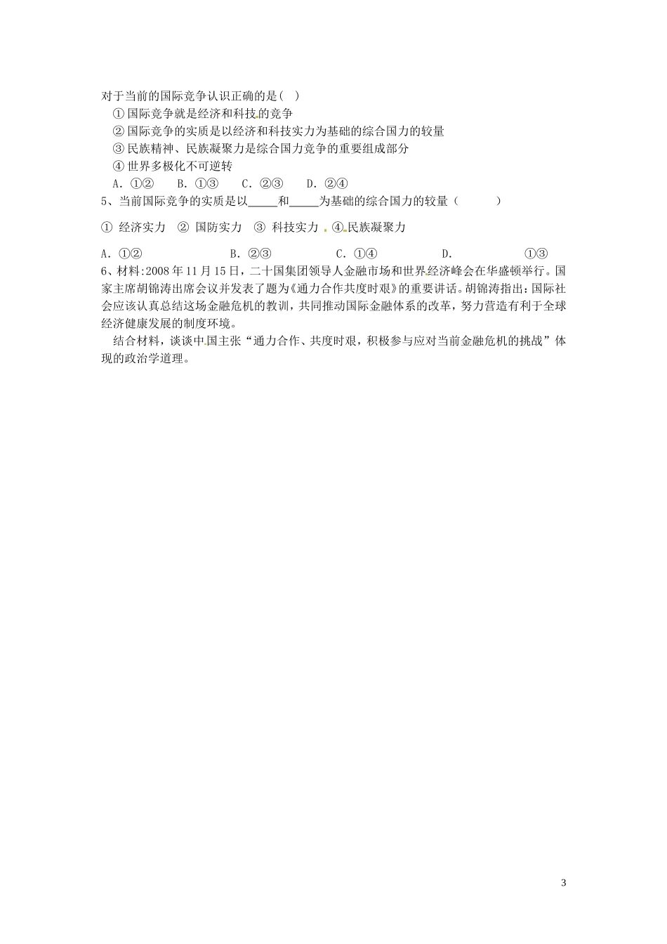 高中政治 4-9-2《世界多极化 在曲折中发展》学案 新人教版必修2_第3页