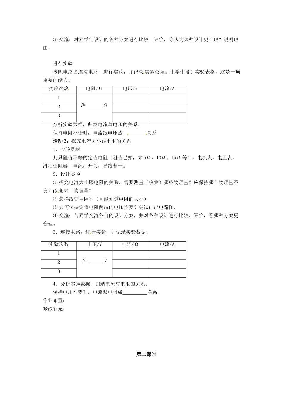 山东省济南市平阴县孝直中学九年级物理《14.2 科学探究 欧姆定律》教案 新人教版_第2页