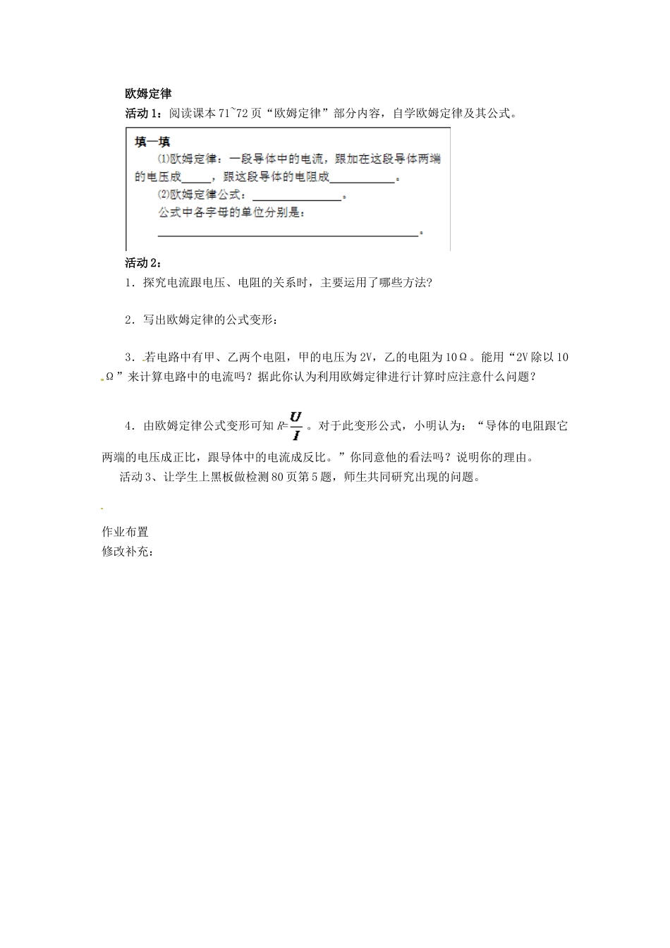 山东省济南市平阴县孝直中学九年级物理《14.2 科学探究 欧姆定律》教案 新人教版_第3页