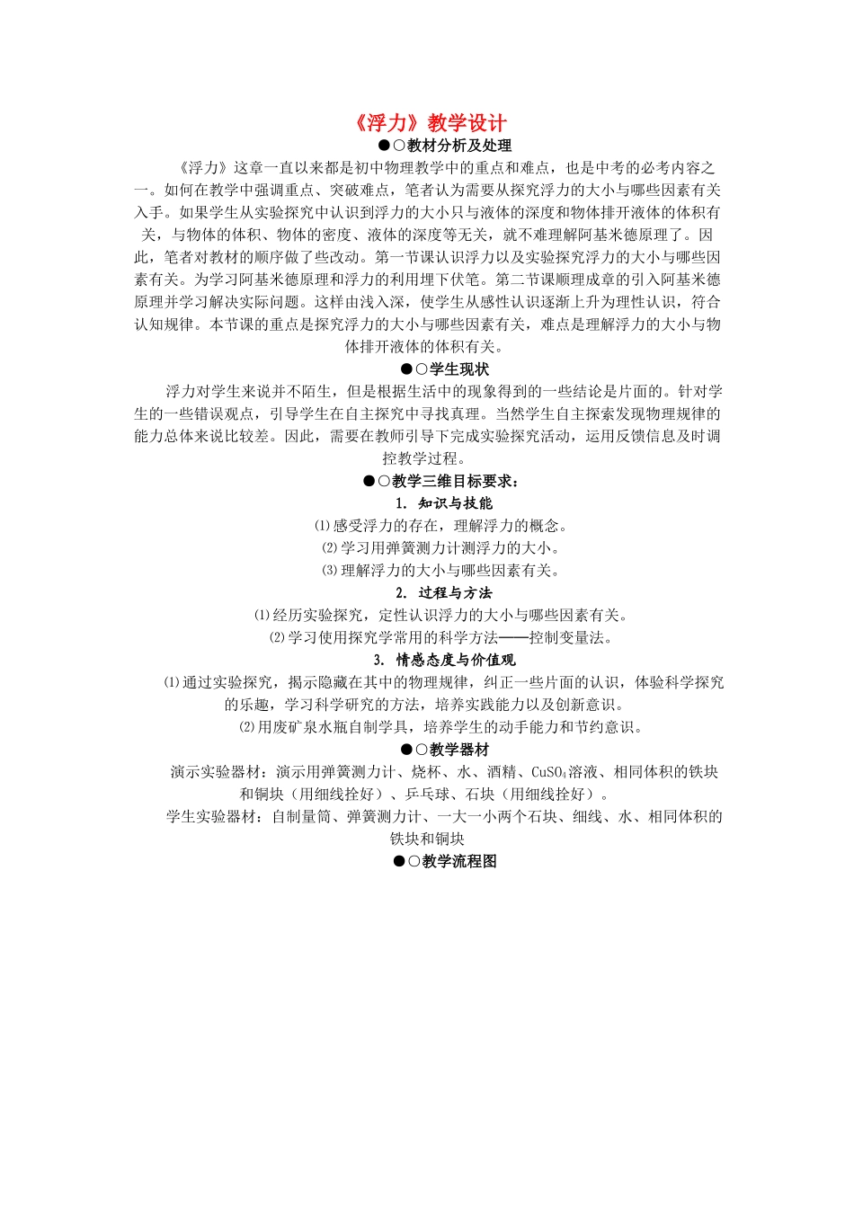 九年级物理 浮力 教学设计人教版_第1页