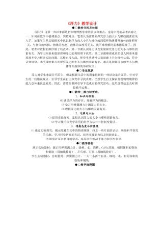 九年级物理 浮力 教学设计人教版