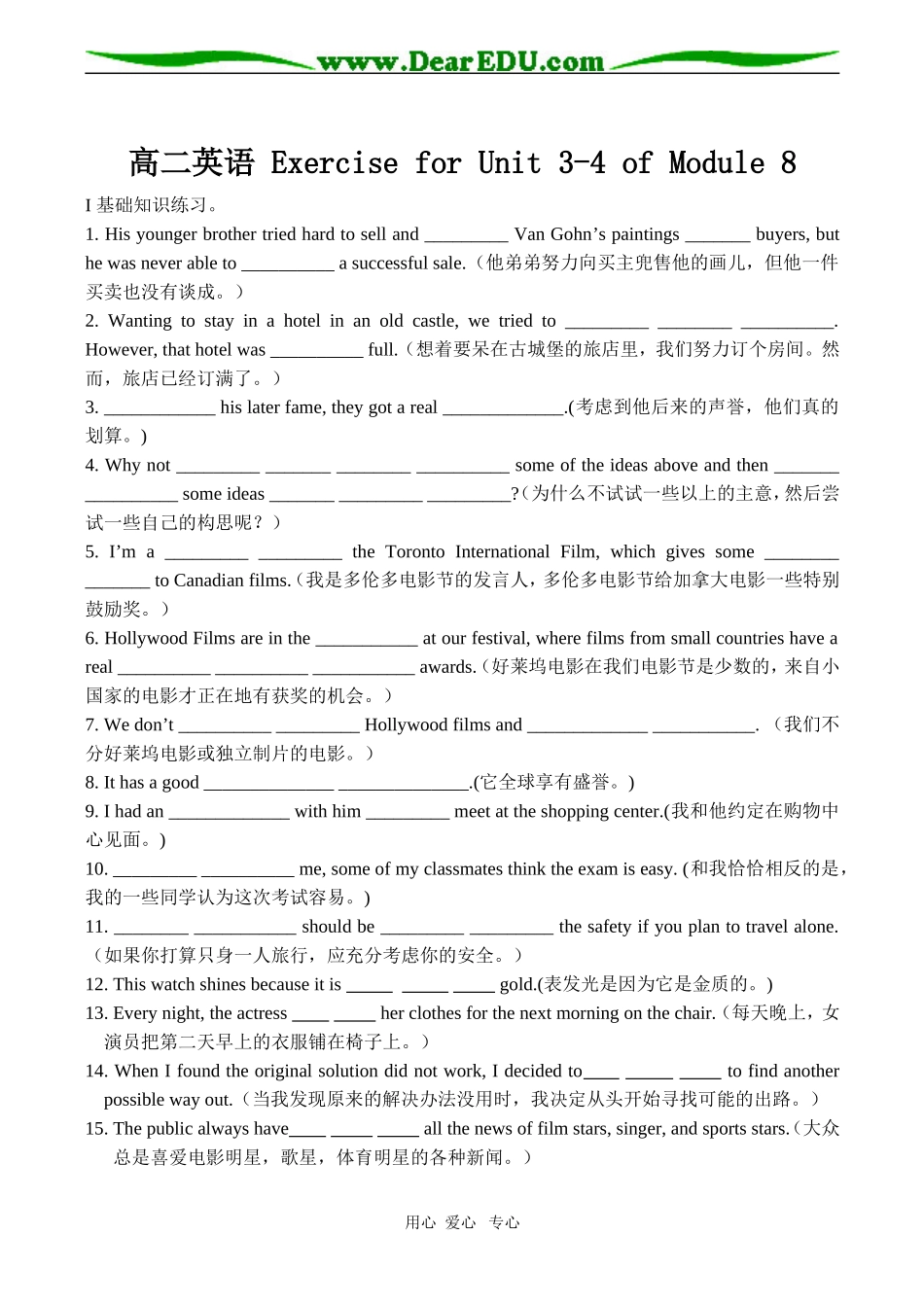 高二英语 Exercise for Unit 3-4 of Module 8_第1页
