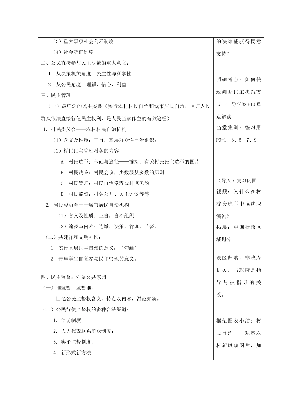 高中政治下学期第7周 我国公民的政治参与教学设计-人教版高中全册政治教案_第2页