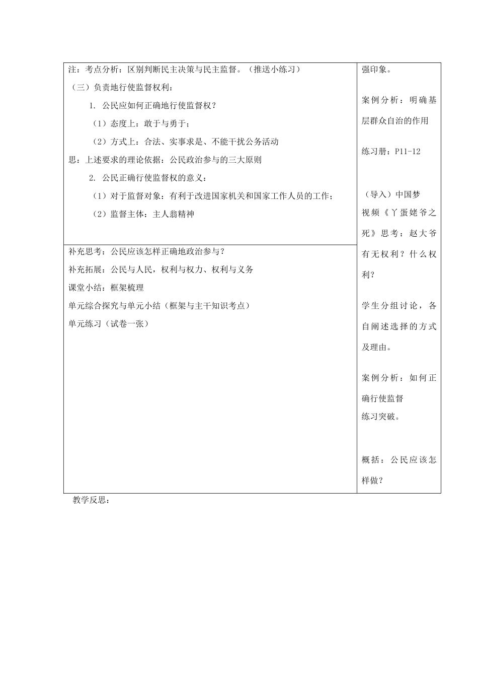 高中政治下学期第7周 我国公民的政治参与教学设计-人教版高中全册政治教案_第3页