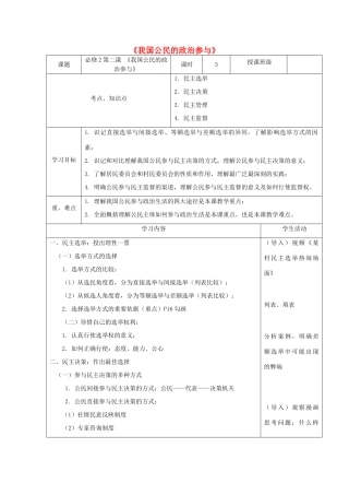 高中政治下学期第7周 我国公民的政治参与教学设计-人教版高中全册政治教案
