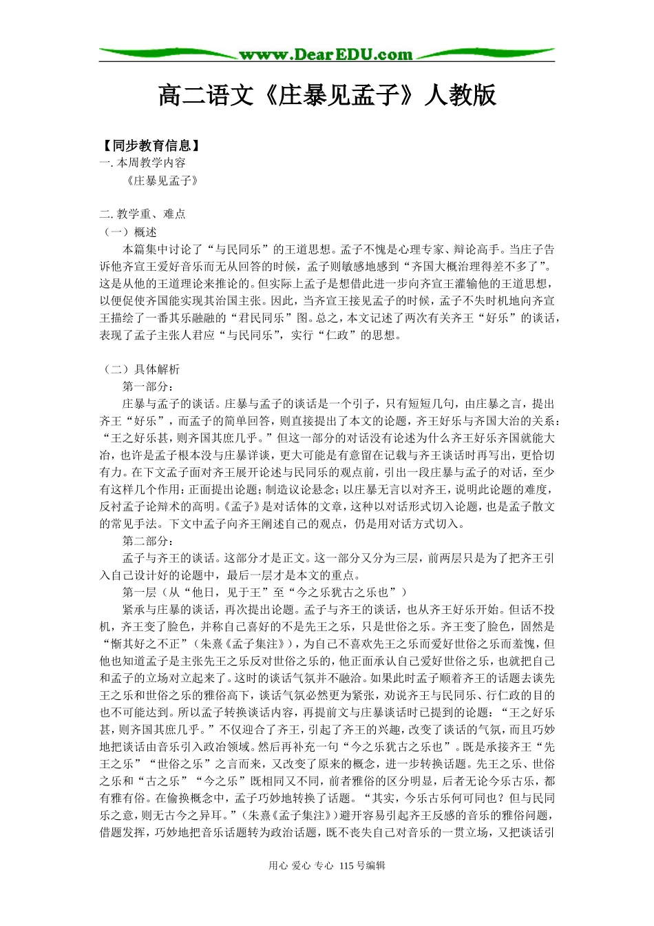 高二语文《庄暴见孟子》人教版知识精讲_第1页