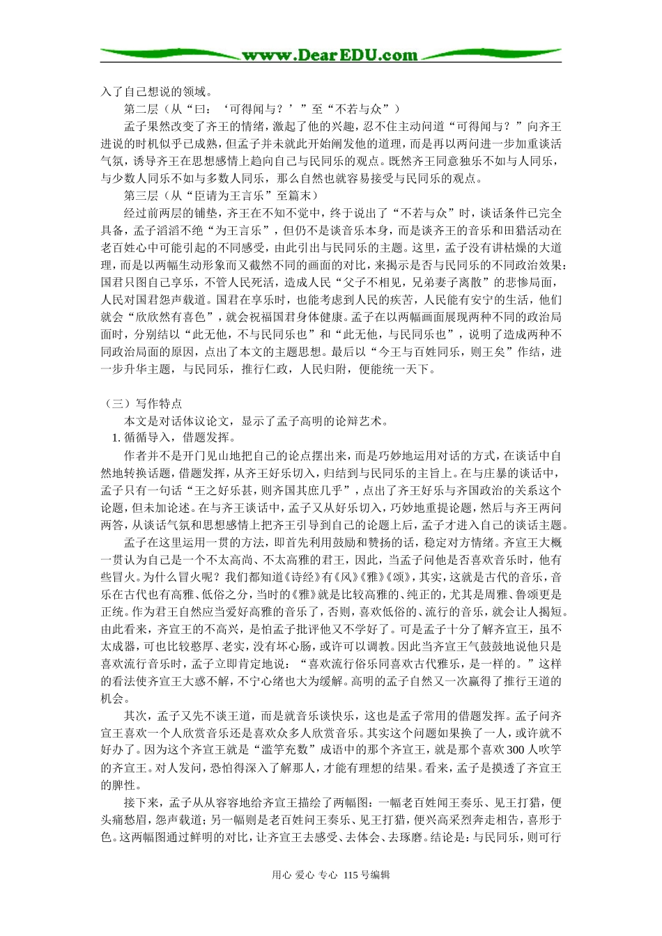 高二语文《庄暴见孟子》人教版知识精讲_第2页