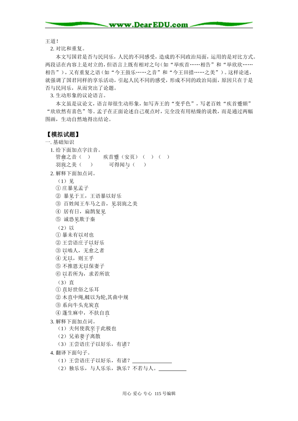 高二语文《庄暴见孟子》人教版知识精讲_第3页