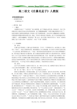 高二语文《庄暴见孟子》人教版知识精讲