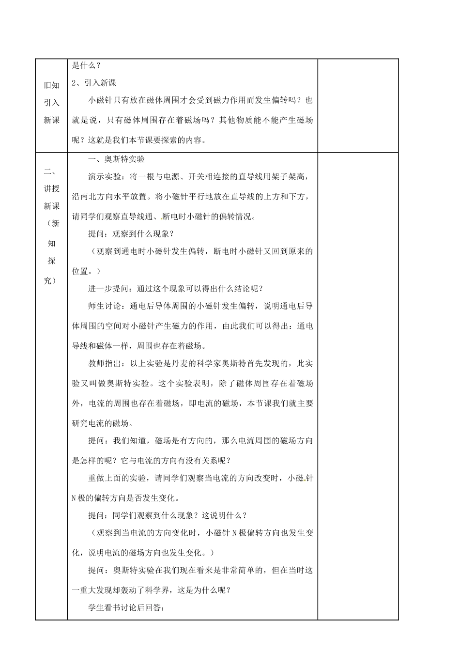九年级物理下学期素材大全 电流的磁场教案 苏科版 _第2页