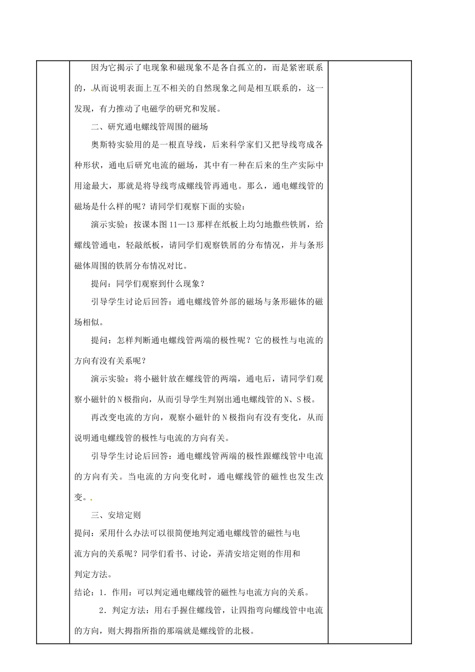 九年级物理下学期素材大全 电流的磁场教案 苏科版 _第3页