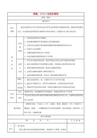九年级物理下学期素材大全 电流的磁场教案 苏科版 